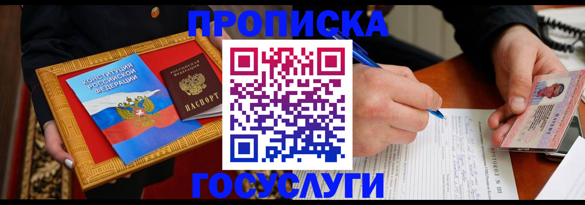 временная регистрация недорого в Минеральных Водах