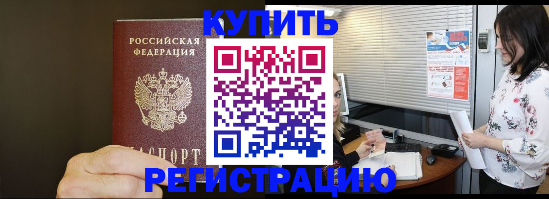 прописка для школы в Минеральных Водах