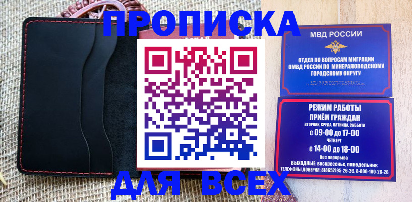 временная регистрация для всех в Минеральных Водах