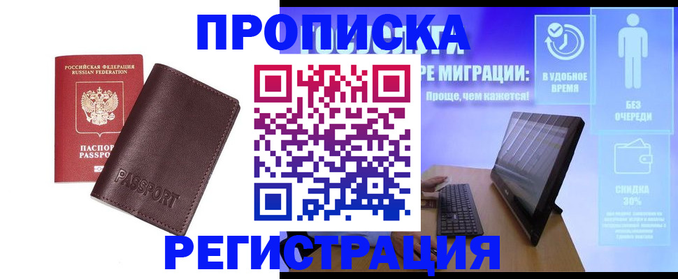 прописка регистрация в Минеральных Водах