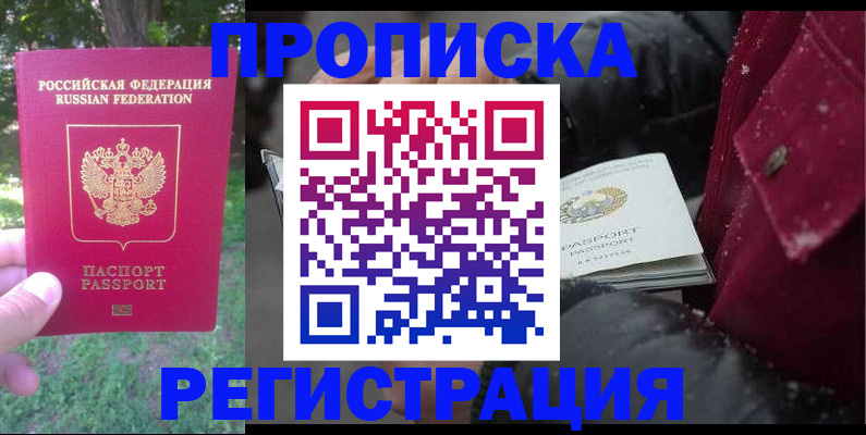 прописка для военкомата в Минеральных Водах